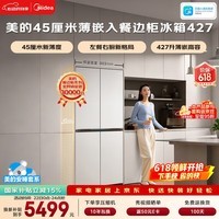 美的安睡系列餐边柜427L十字门45厘米薄嵌左餐右厨三循环一级能效无霜以旧换新BCD-427WUSGPZM国家补贴