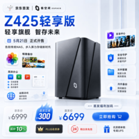 极空间Z425轻享版 四盘位NAS网络存储企业团队办公服务器