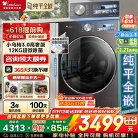 小天鹅（LittleSwan）小乌梅3.0 滚筒洗衣机全自动家电补贴 10/12公斤水魔方 洗脱/洗烘带烘干一体机 纯平全嵌 以旧换新 【12kg 滚筒单洗 VE40PRO】小乌梅3.0高奢