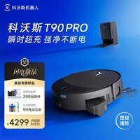 科沃斯新品T90PRO扫地机器人【咨询更优惠】滚筒洗地机扫拖一体自动清洗全自动洗地机长续航地宝 【咨询领券】T90PRO黑色水箱版