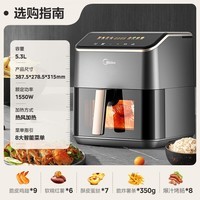 美的（Midea）AI空气炸锅 不用翻面 家用全自动 可视 实用大容量 智能 金属内腔 5.3L KZC539J5
