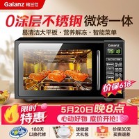 格兰仕微波炉烤箱一体机 平板式不锈钢内胆 家用智能菜单20升小型光波炉G70F20CSL-DG(B0)