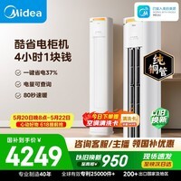 美的空调 酷省电Pro 大3匹一级能效双排铜管立式空调柜机国家补贴KFR-72LW/N8KS1-1P