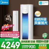 美的空调 3匹 智行二代新一级能效节能变频双排纯铜管 客厅立式柜机大风口 国家补贴 KFR-72LW/N8YH2-1