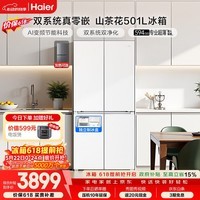 海尔「山茶花2.0」501L十字门冰箱双系统双净化超薄零嵌一级能效风冷BCD-501WGHTDC4FBU1国家补贴