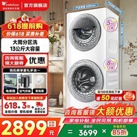 小天鹅(LittleSwan)滚筒洗衣机 双筒双子13公斤大容量水魔方全自动 子母双区洗 AI双向智能投放 以旧换新家电补贴 TGG13E 分区洗 13kg (5KG+8KG)