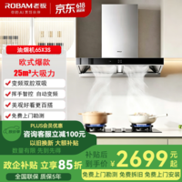 老板（Robam）双子星油烟机燃气灶套装 顶吸65X3S双腔变频25风量1000Pa强劲静压家用大吸力挥手智控 【双子星首选】65X3S单烟机