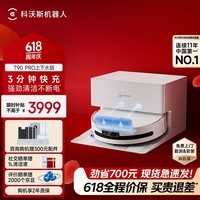 科沃斯【保价618】T90 PRO扫地机器人扫拖洗烘一体自动清洗集尘热水洗抹布热风烘干滚筒活水洗地上下水版