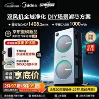 美的（Midea）【U8双风机】空气净化器价保618除甲醛异味除过敏原除菌花粉鼻炎家用大空间净化机 DIY多场景滤网