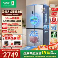 容声冰箱453升十字四开双开门超薄零嵌入式双循环一级能效节能双变频底部散热60cm薄风冷无霜国家补贴 BCD-453E30CZLAD银色