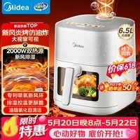 美的（Midea）新风炎烤空气炸锅家用大容量6.5L双热源免翻面新款蒸烤一体炸锅可视窗【价保618】自营京东KZC6519