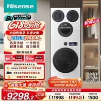 海信（Hisense）【价保618】洗衣机大薄荷2.0E5S热泵洗烘多筒洗鞋机 分区洗全家筒三筒 内衣洗WH120E5S-1+WV50G-2