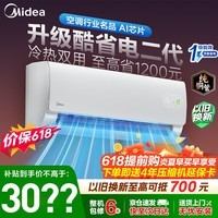美的（Midea）空调【价保618】挂机酷省电二代 新一级效能变频冷暖 双排纯铜管 AI算法省电 卧室客厅 以旧换新 酷省电二代 挂机 2匹 18-27㎡
