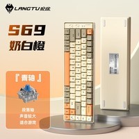 狼途S69有线客制化机械键盘高颜值办公电竞游戏青轴红轴电脑笔记本专用无冲键鼠套装69键 奶白橙-青轴 有线 69键