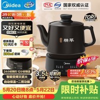 美的（Midea）【价保618】煎药壶全自动分体3.5L家用专业熬药中药锅炖汤智能免看管二煎变频萃取保温JYC3558