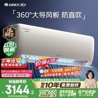 格力空调【价保618】云霓 1.5匹 新一级能效纯铜管 风不吹人舒适风空调挂机 国家补贴