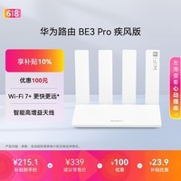 华为路由 BE3 Pro 疾风版【Pura  90 适配】WiFi 7+  智能高增益天线 千兆路由器 无线家用路由器