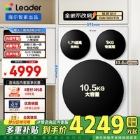 统帅(Leader)F 海尔出品 懒人三筒洗衣机Pro 12.5KG 内衣洗直驱全自动三桶滚筒洗衣机旧换新XQGL125-MBDE699WU1 三筒 三筒三直驱+双智能投放+全嵌不改柜