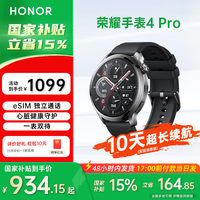 荣耀手表4Pro 智能通话eSIM电话血氧心率压力睡眠健康监测男士运动跑步防水移动支付高端腕表礼物 黑色