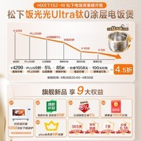 松下（Panasonic）【重磅新品】饭光光Ultra钛电饭煲家用0涂层纯钛内胆IH电饭锅4-5人316L不锈钢3.8升SR-HXET152-W