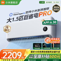 小米(MI)空调1.5匹 巨省电Pro 超一级能效 变频冷暖智能自清洁壁挂式卧室空调挂机纯铜管 重磅新品 2026款 巨省电pro 大1.5匹 2026款