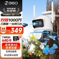 360室外摄像头5C双摄3K 4G版双摄1000万超清家用无线手机远程监控度全景室外摄像头三画面防水夜视
