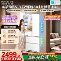 华凌美的冰箱2026新款神机518法式多门冰箱主动净味双系统超薄零嵌入式一级能效HR-518WUFPZ国家补贴