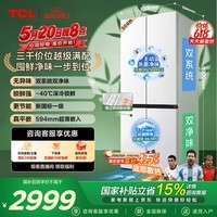 TCL508Pro十字四开门冰箱双系统Pro双净味新一级能效超薄零嵌入式风冷电冰箱R508T9N-UQS国家补贴