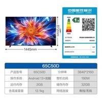 海尔电视65C50D 65英寸120Hz高刷 2+32GB大内存 110%高色域 4k超高清 全面屏 护眼 1级能效