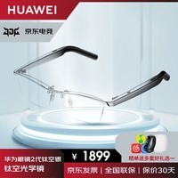 华为智能眼镜2代 AI智慧播报语音随身助手四代通话降噪 开放式耳机立体声4 定制配镜蔡司/明月镜片MT33 钛空银 钛空光学镜-可换近视镜片 【无度数】官方标配丨下单赠大礼包
