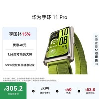 华为【七夕礼物精选】手环11ProNFC原野绿铝合金表壳1.62英寸高亮大屏刷新率达到60Hz华为运动智能手