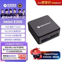 机械革命imini E300高性能商用办公迷你主机台式电脑(R7-7445H 16G DDR5 1T SSD)