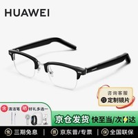 华为智能眼镜2代 AI智慧播报语音助手四代通话降噪开放式耳机立体声4 定制配镜蔡司/明月镜片 含清洁笔