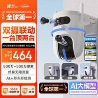 萤石H9c 500万+500万室外4G监控摄像头 无限流量无需WiFi 360度无死角带夜视 双摄联动