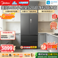 美的(Midea)安睡系列M60小机皇520升法式四开门冰箱超薄零嵌双系统2.0除菌净味大容量一级能效国家补贴 小机皇520升|3分钟净味除菌|幻影砂