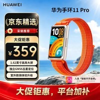 华为【七夕礼物精选】【京东专供款】华为手环11 Pro NFC版活力橙铝合金表壳编织表带1.62英寸高亮大屏