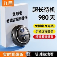 九目监控小巧无线手机远程免插电高清夜视家用摄影智能4G监控器WIFI室内外套装家庭360度无死角全景 超强续航4G版【无网手机监控 远程开关机】 128G
