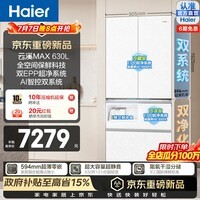 海尔(Haier)云溪630L法式多门冰箱全空间保鲜双系统双EPP超净594超薄零嵌入式大容量干湿分储三档变温家用冰箱 BCD-630WGHFD1BRWU1