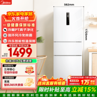 美的(Midea)251三门冰箱风冷无霜一级能效变频节能省电239升小型家用净味宿舍办公室租房客厅以旧换新国家补贴 MR-251WTPE 极地白 双色可选
