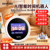 金运(KINYO)【清华名师推荐】AI智能闹钟2026年新款时间宝机器人小微智能语音学生专用学习机幼儿童音箱礼物n2