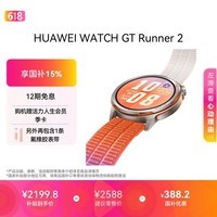 HUAWEI WATCH GT Runner 2 破晓橙 华为智能专业跑表 超精准定位 专业马拉松模式 超轻薄钛合金表体