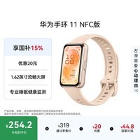 华为【七夕礼物精选】手环11 NFC版 星云杏 铝合金表壳1.62英寸流畅大屏专业睡眠健康监测华为运动手环