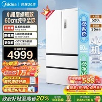 美的（Midea）520 M60系列小机皇法式多门四开门白色家用纯平全嵌入底部散热净味双系统2.0双循环大容量冰箱