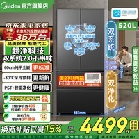 美的（Midea）机皇550/520冰箱双系统60cm纯平全嵌大容量净味除菌一级变频风冷无霜法式多门四门电冰箱换新补贴 【520幻影砂】|双系统|净味除菌