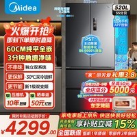 美的冰箱法式多门家用双系统循环底部散热大容量PST除菌净味一级能效双变频小机皇520超薄平嵌零嵌冰箱 520小机皇双系统PST除菌 幻影砂