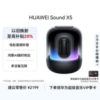 华为Sound X5 玄黑 看球季蓝牙音箱/AI大模型/悦彰音箱/家用桌面电脑音响/无线立体声高保真智能音响