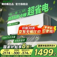 AUFIT空调奥克斯(AUX)出品家用大1.5匹挂机一级能效冷暖家用变频卧室式官方旗舰店以旧换新补贴 大1.5匹 一级能效挂机变频冷暖