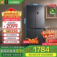 米家小米 冰箱513升十字四开门巨能装超薄大容量小米澎湃智联一级能效银离子抗菌净味 BCD-513WMSA  米家冰箱巨能装十字513L