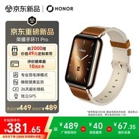 荣耀手环11 26天长续航 睡眠健康监测 羽毛球模式 运动手环 智能手环Pro GPS版棕皮 七夕礼物 国家补贴