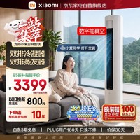 小米空调柜机3匹立式空调【26年新品】米家速冷静新一级能效变频冷暖省电72LW-PL30/A1A1整机十年质保